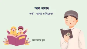 আল হাসাদ