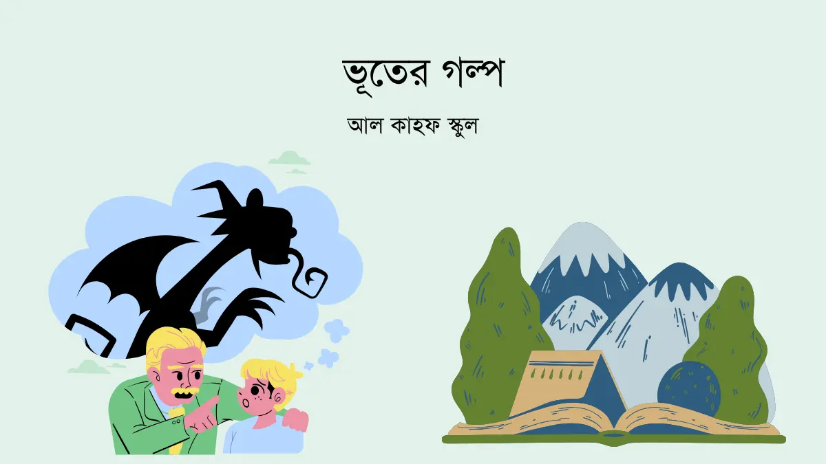 ভূতের গল্প