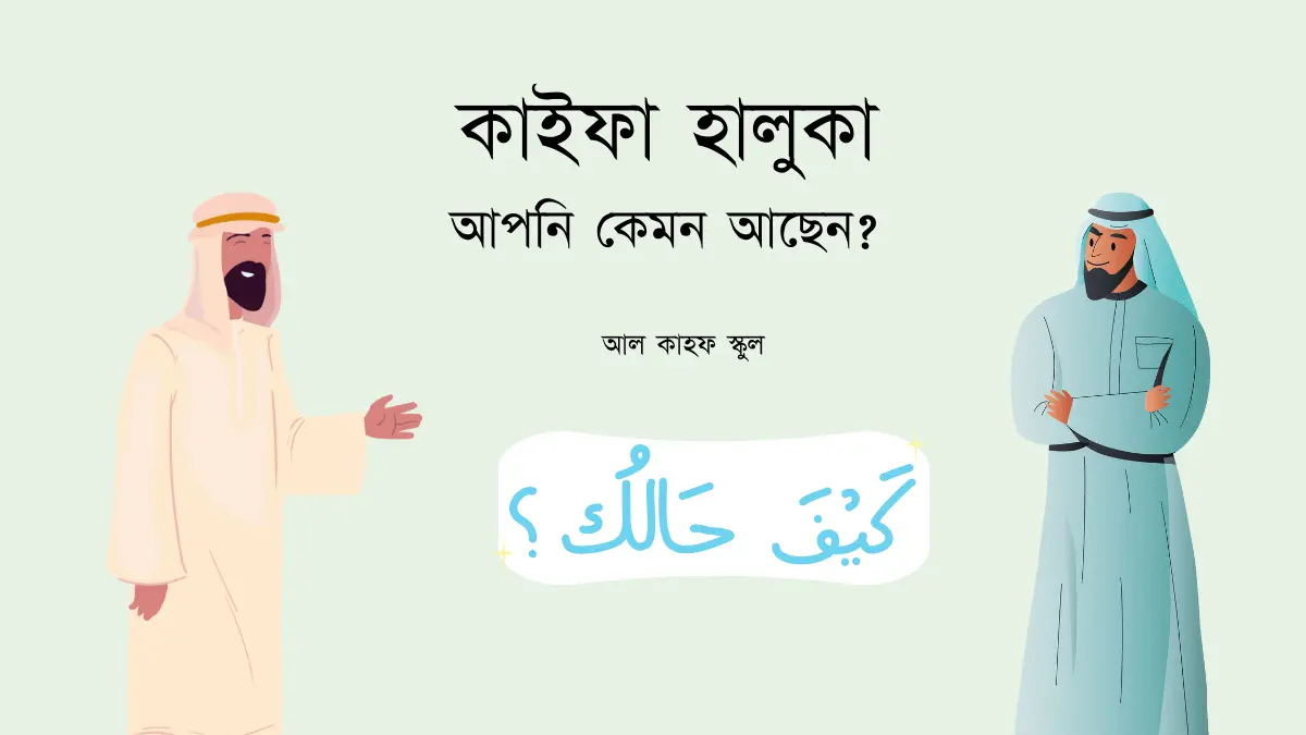 kaifa haluka meaning in bengali / কাইফা হালুকা