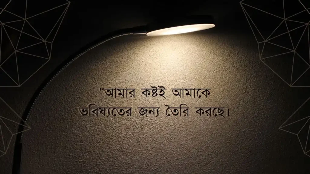 চাপা কষ্ট নিয়ে কথা