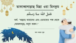ঈদের দোয়া