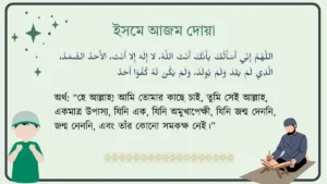 ইসমে আজম দোয়া