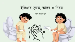ইস্তিঞ্জার নিয়ম