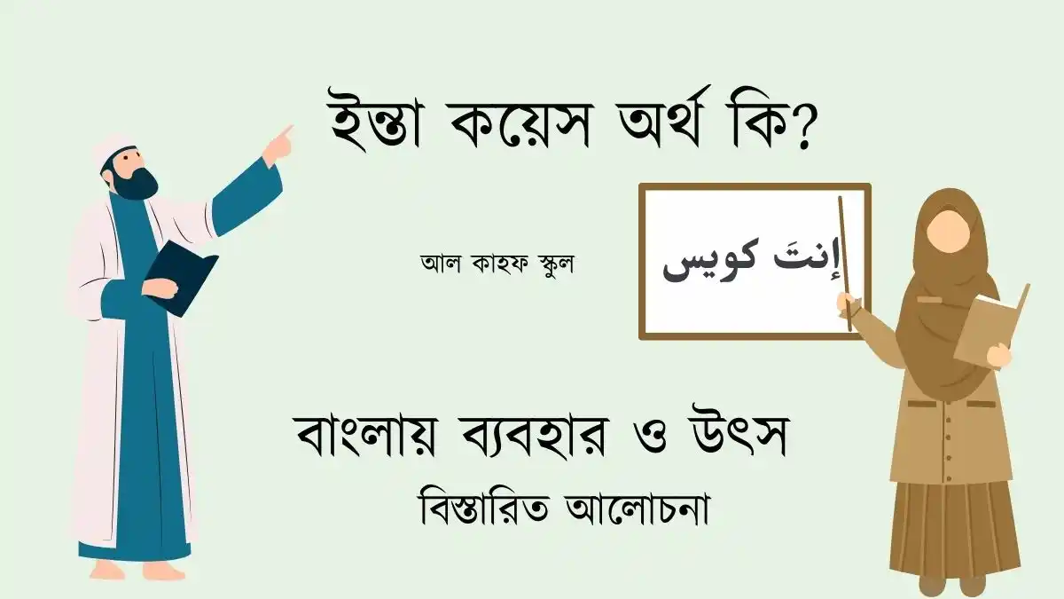 ইন্তা কয়েস