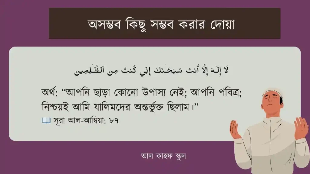 অসম্ভব কিছু সম্ভব করার দোয়া