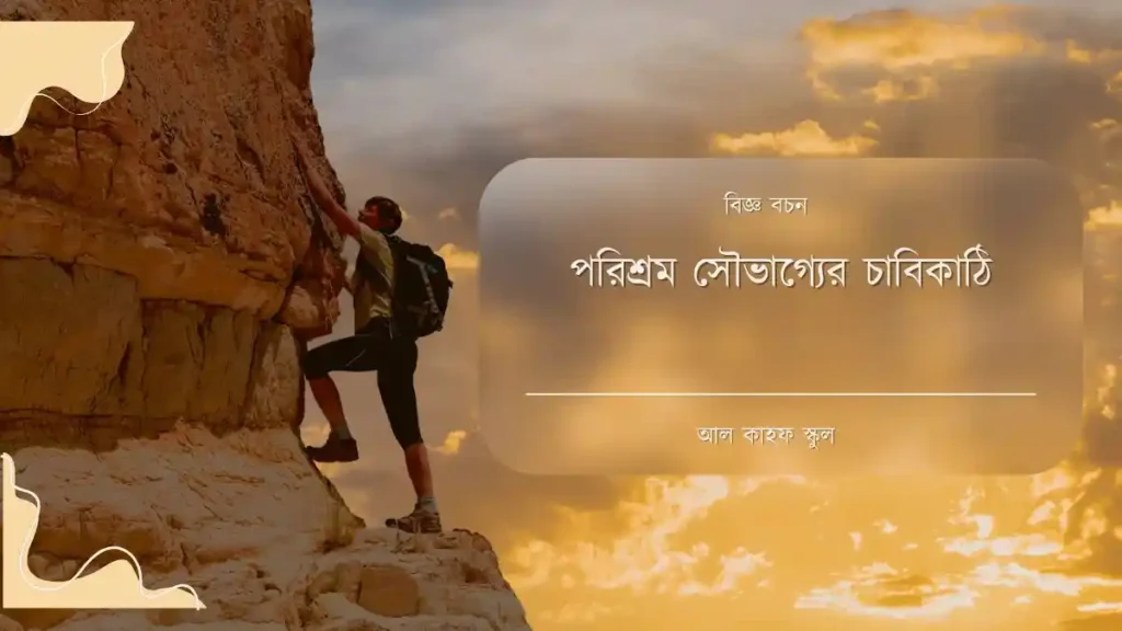 শিক্ষনীয় প্রবাদ বাক্য