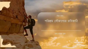 শিক্ষনীয় প্রবাদ বাক্য