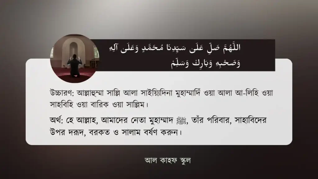 নবীজির দুরুদ শরীফ । আরবি ও বাংলা