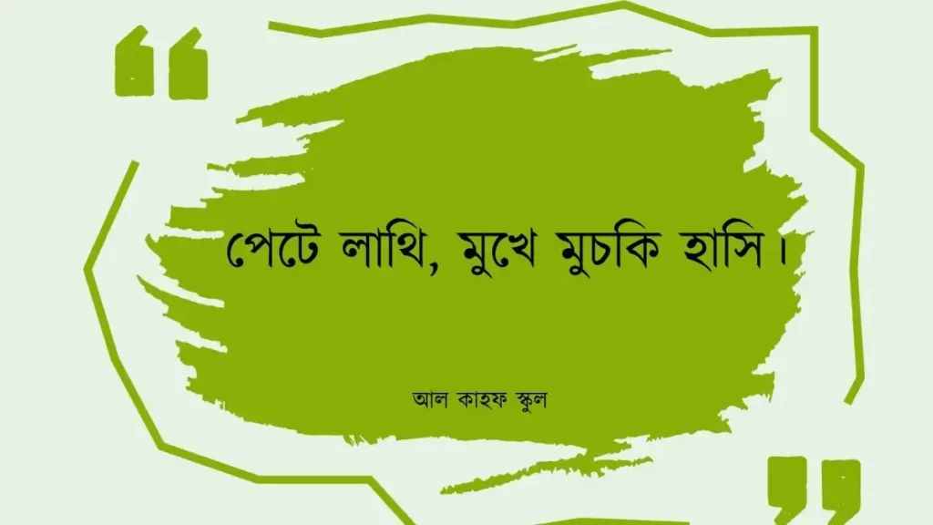 মজার প্রবাদ বাক্যমজার প্রবাদ বাক্য