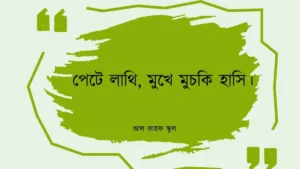 মজার প্রবাদ বাক্যমজার প্রবাদ বাক্য