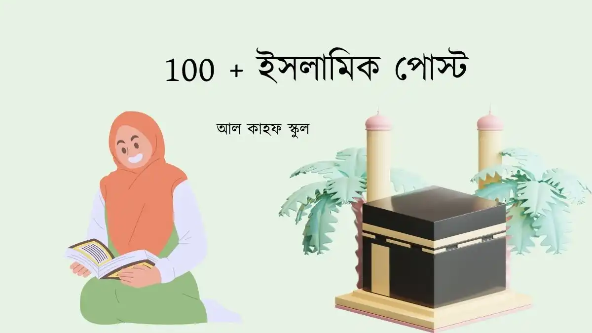 ইসলামিক পোস্ট
