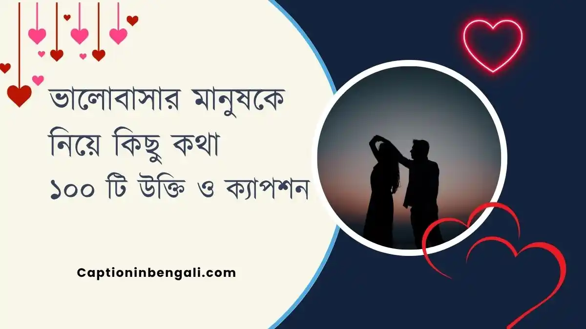 ভালোবাসার-মানুষকে-নিয়ে-কিছু-কথা
