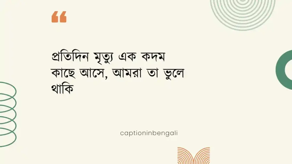 মৃত্যু-নিয়ে-ক্যাপশন-2