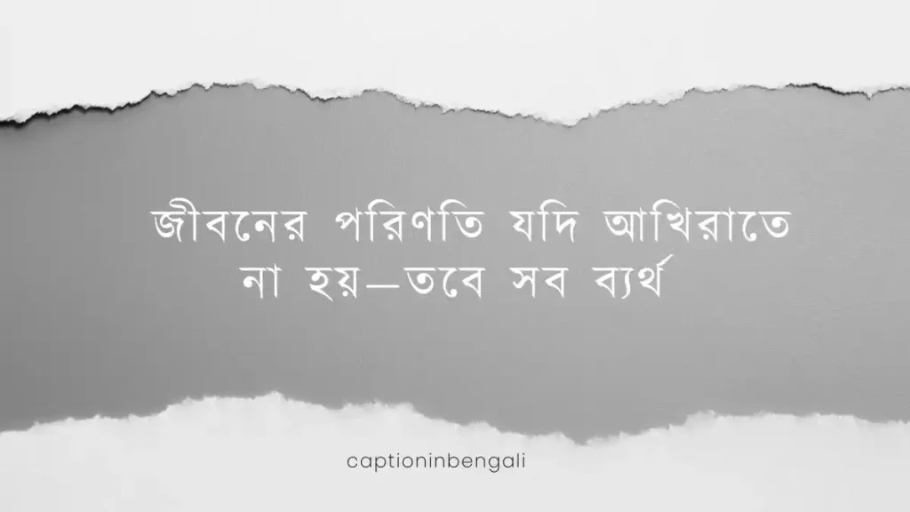 মৃত্যু-নিয়ে-ক্যাপশন-3