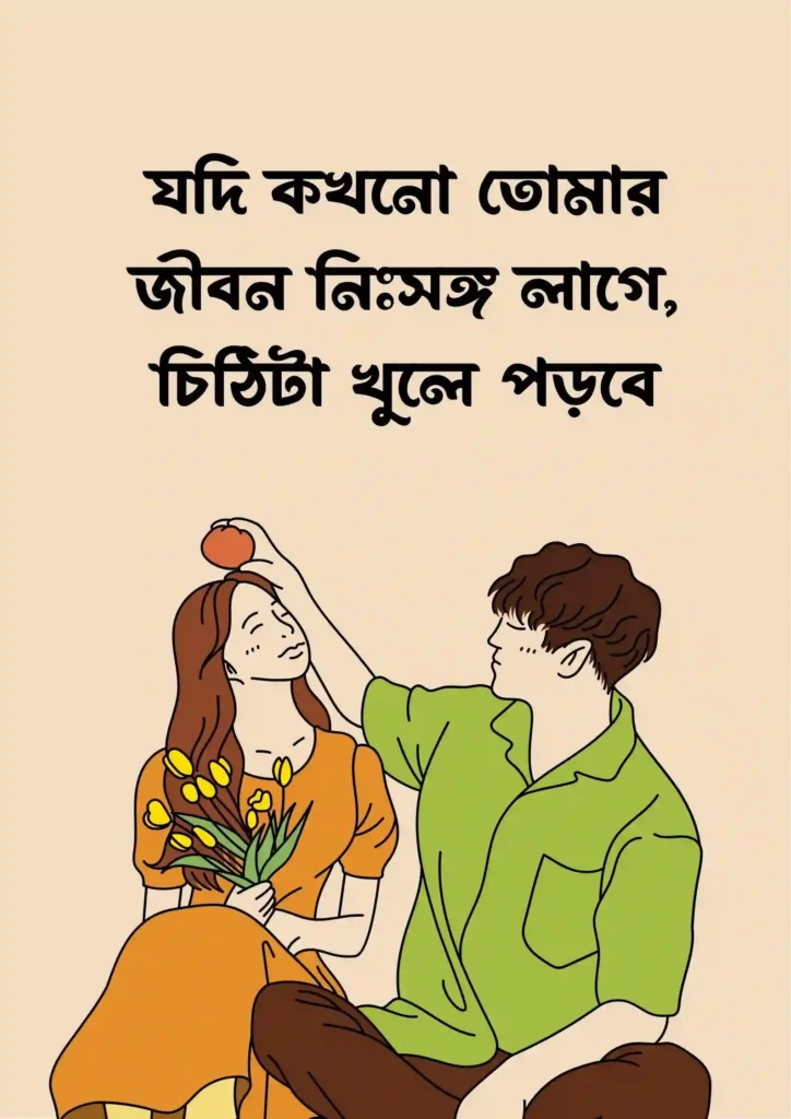 প্রেমের গল্প পোস্টার ২