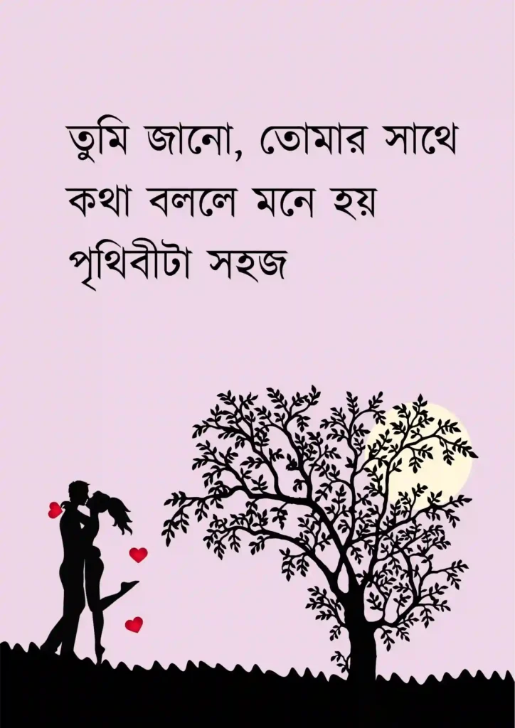 প্রেমের গল্প পোস্টার ১