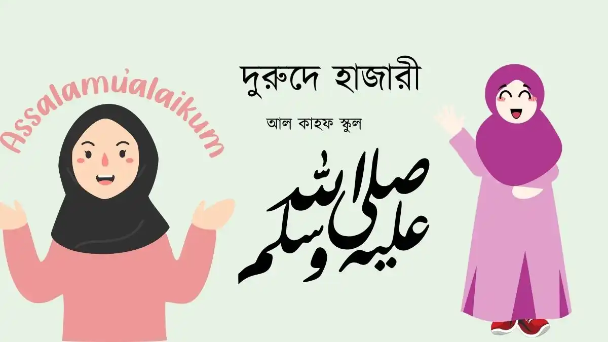দুরুদে হাজারী