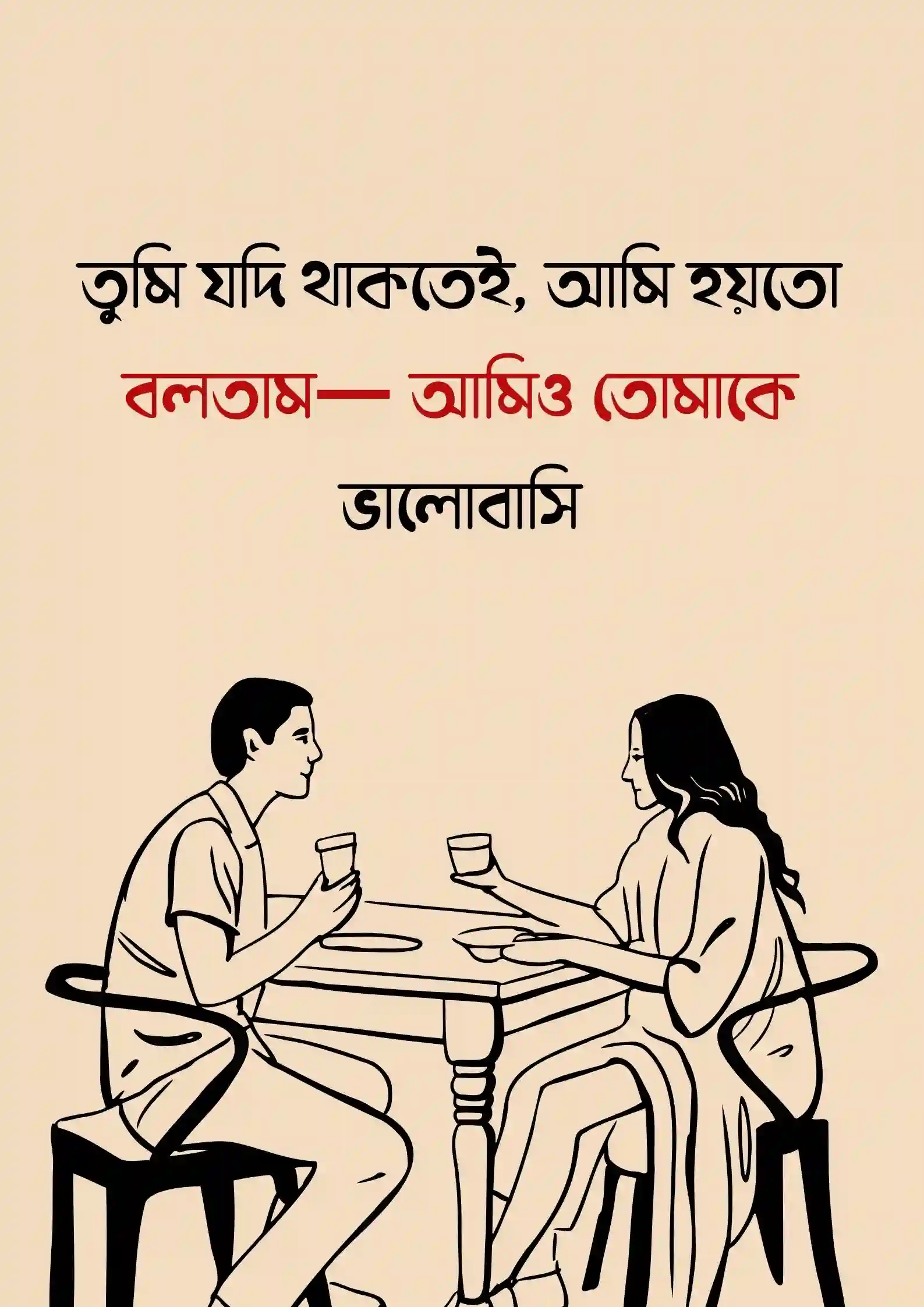 রোমান্টিক গল্প ছবি ২