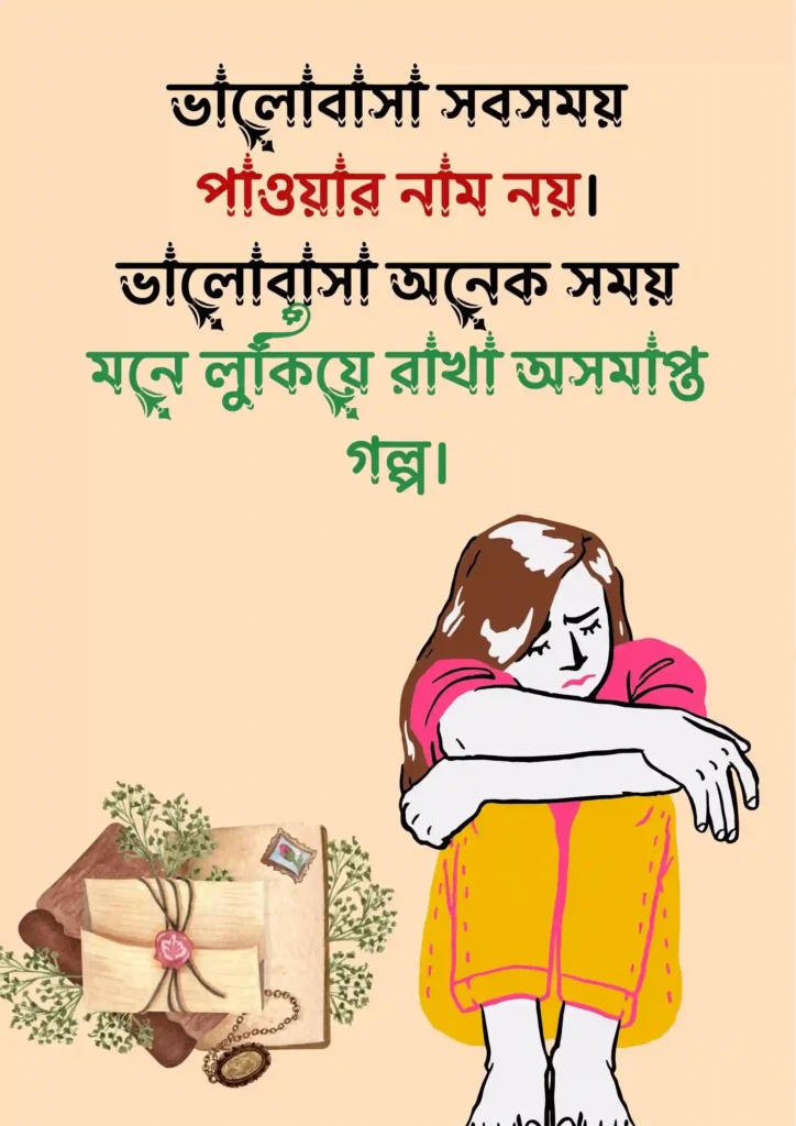 অসমাপ্ত প্রেমের গল্প ছবি ১
