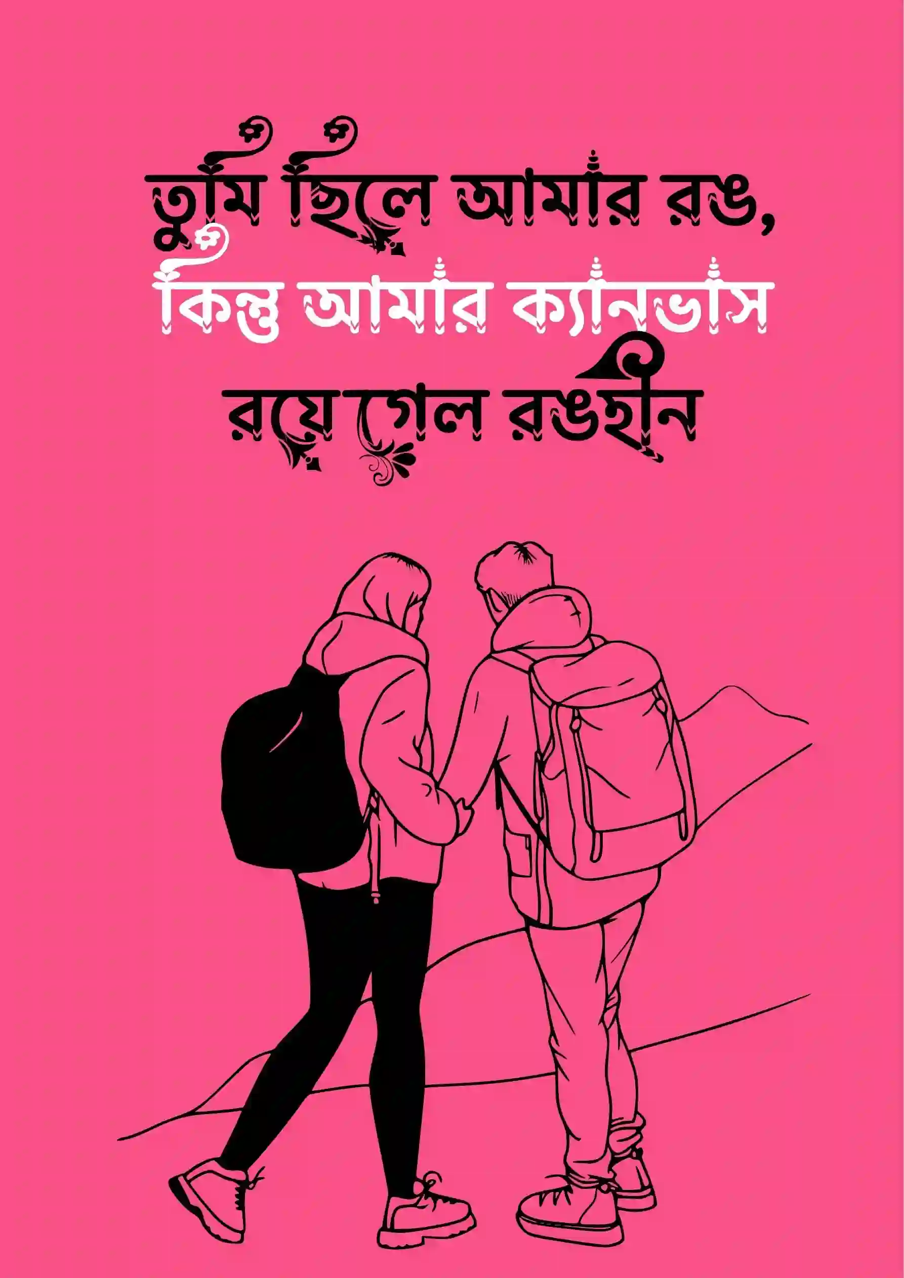 অসমাপ্ত প্রেমের গল্প ছবি ৩