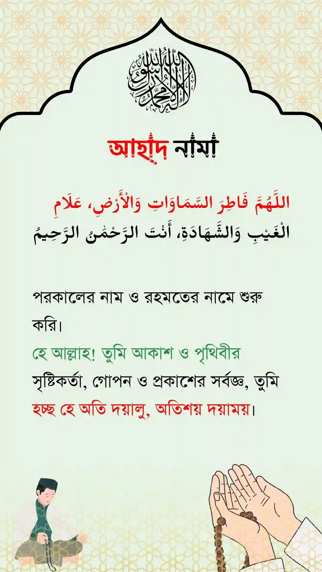 আহাদ নামা পোস্টার