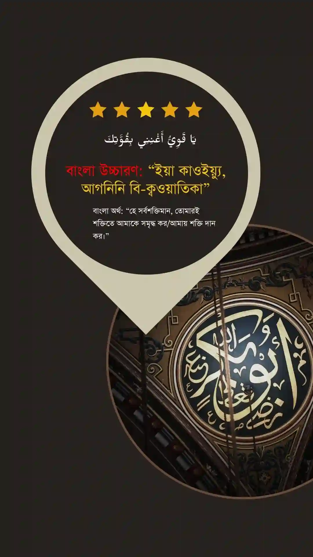 ইয়া কাবিয়ু অর্থ কি পোস্টার