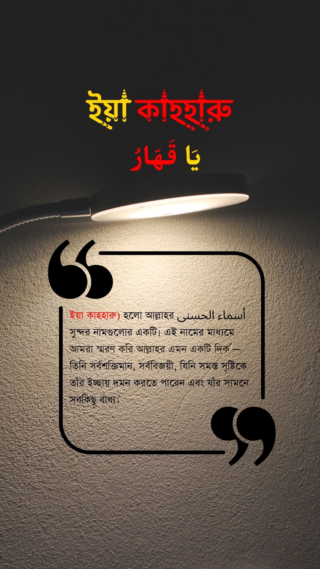 ইয়া কাহ্হারু পোস্টার