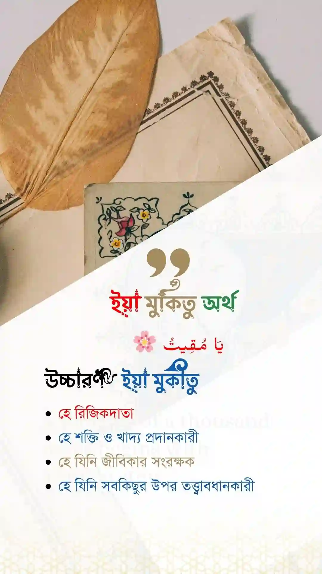 ইয়া মুকিতু অর্থ পোস্টার