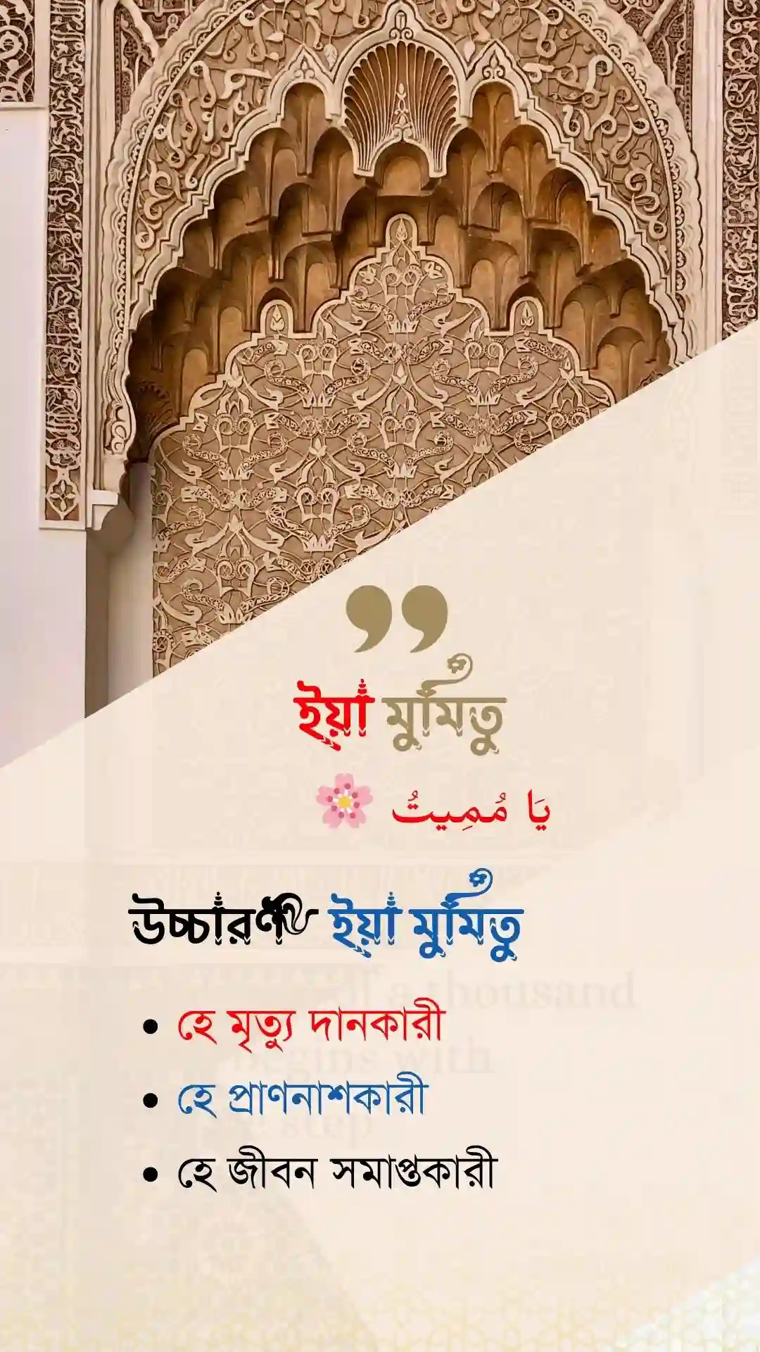 ইয়া মুমিতু পোস্টার