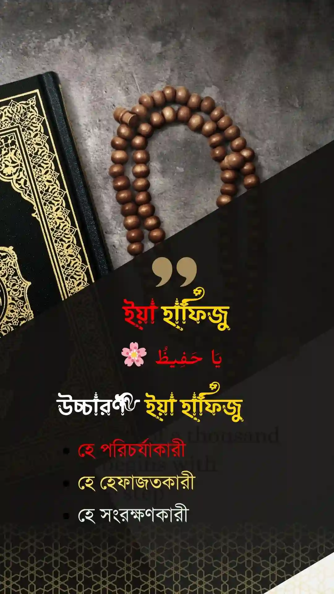 ইয়া হাফিজু পোস্টার