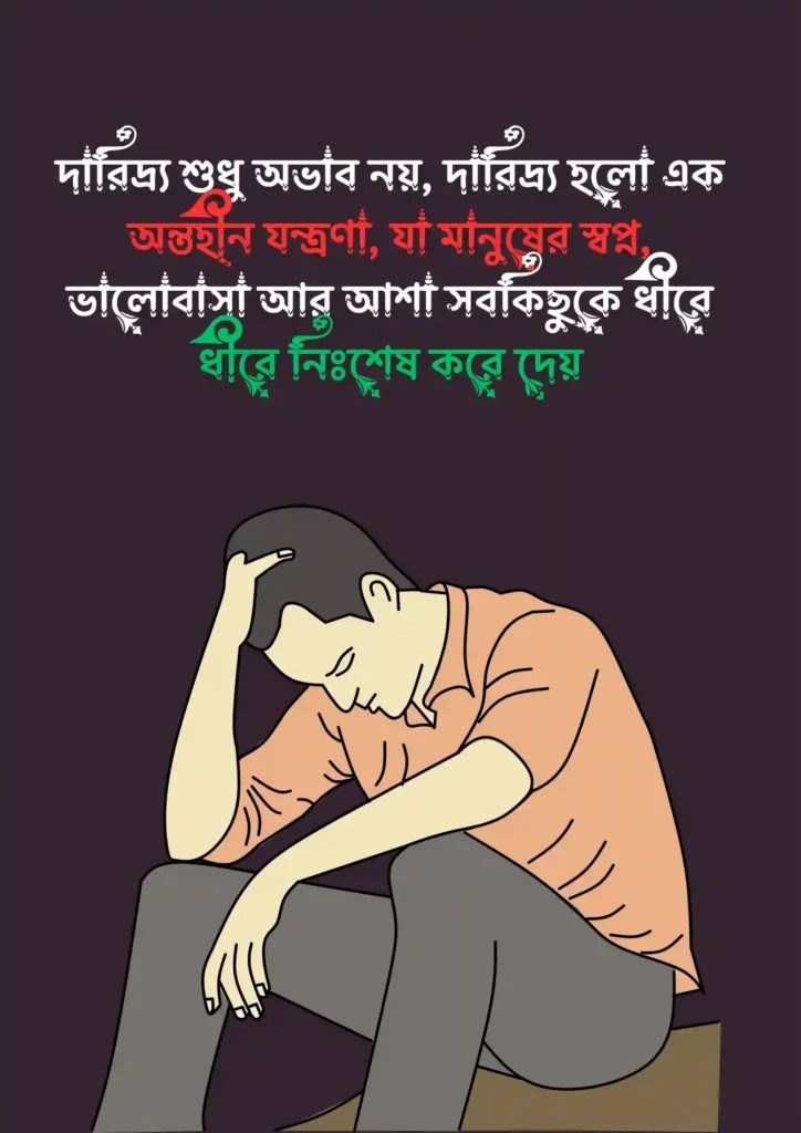 বাস্তব জীবনের কষ্টের গল্প চিত্র ১