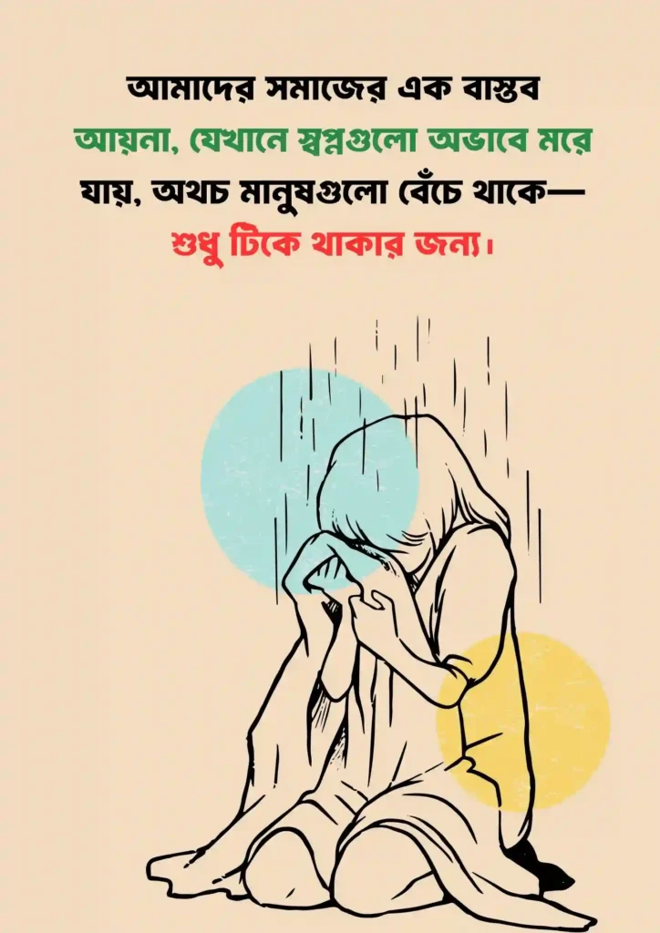 বাস্তব জীবনের কষ্টের গল্প চিত্র ২
