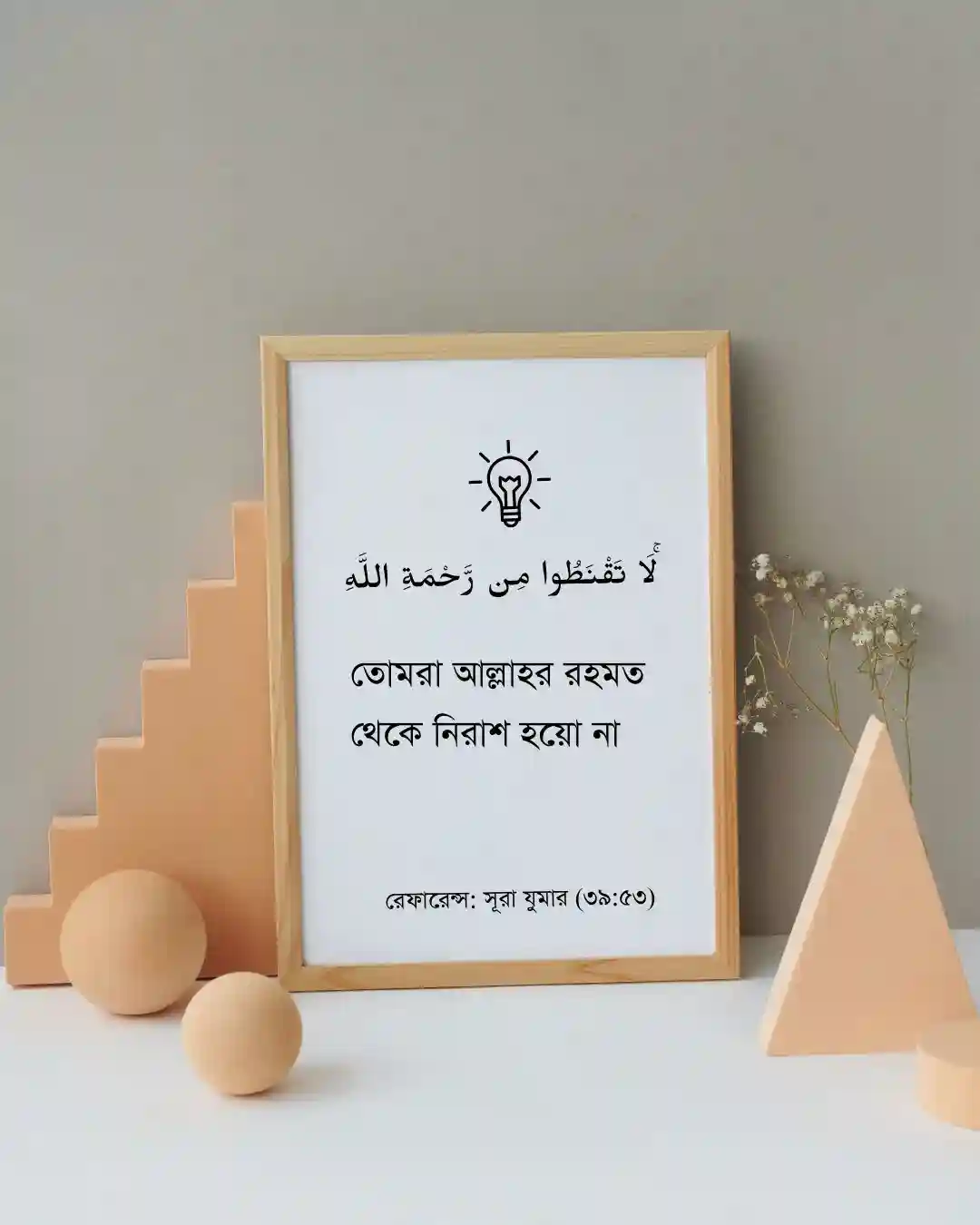 লা তাকনাতু মির রাহমাতিল্লাহ পোস্টার