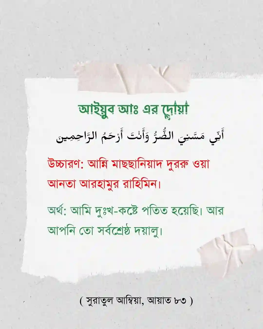 আইয়ুব আঃ এর দোয়া । ছবি । পোস্টার