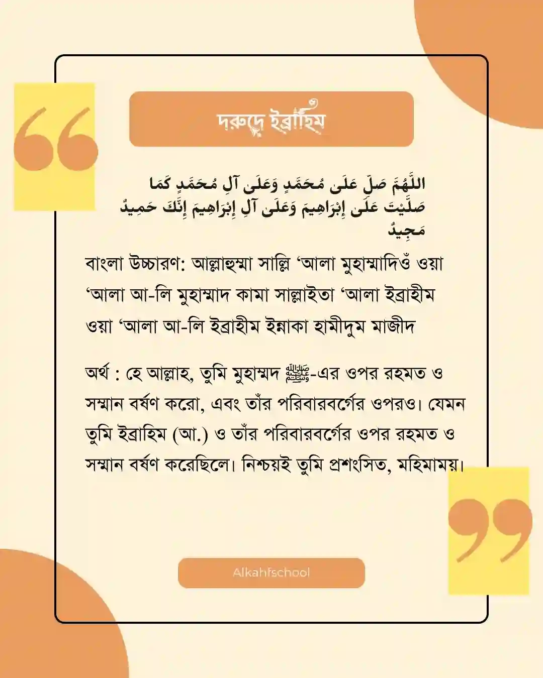 দরুদে ইব্রাহিম  ছবি