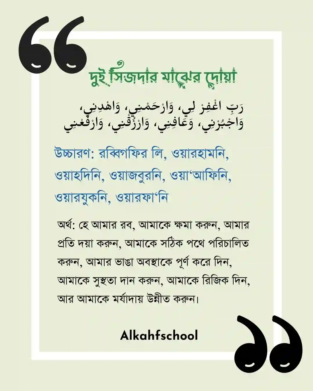 দুই সিজদার মাঝের দোয়া । ছবি