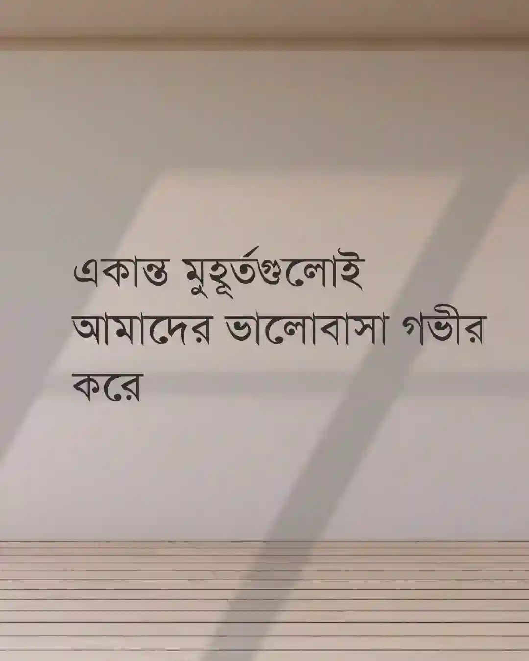 বিবাহ বার্ষিকী স্ট্যাটাস ছবি